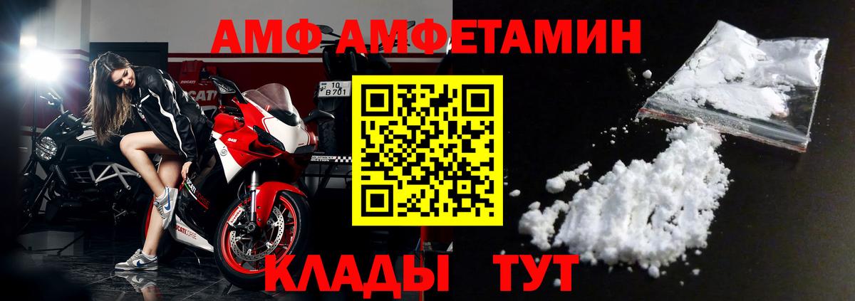 АМФ 98%  Вход с VPN  Amphetamine  Лесозаводск  АМФ 