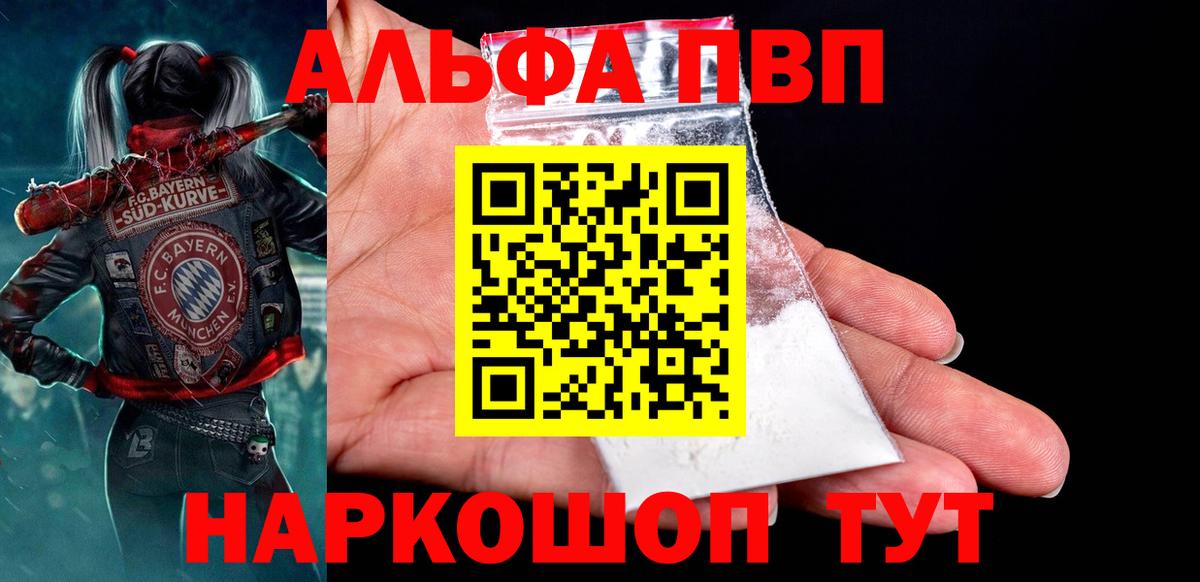 Лесозаводск  Альфа ПВП мука  Alpha-PVP Соль  Альфа ПВП VHQ  APVP  Вход с VPN 