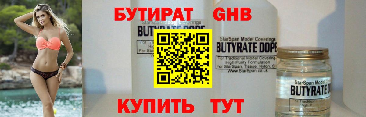 БУТИРАТ  Вход с VPN  Лесозаводск  Бутират BDO 