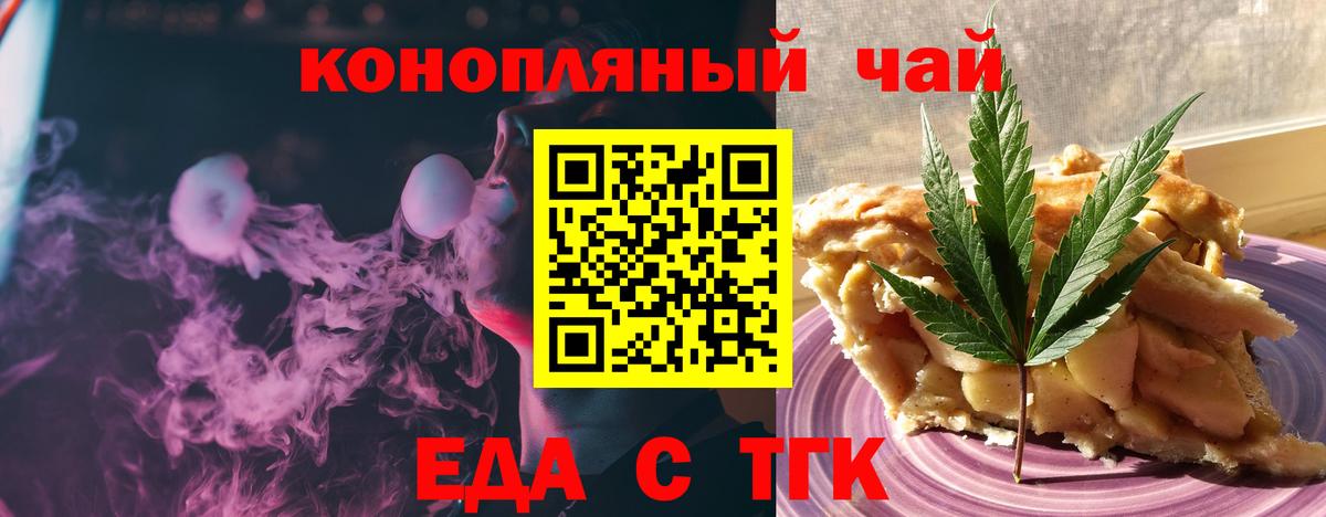 Еда ТГК марихуана  Вход с VPN  Лесозаводск 