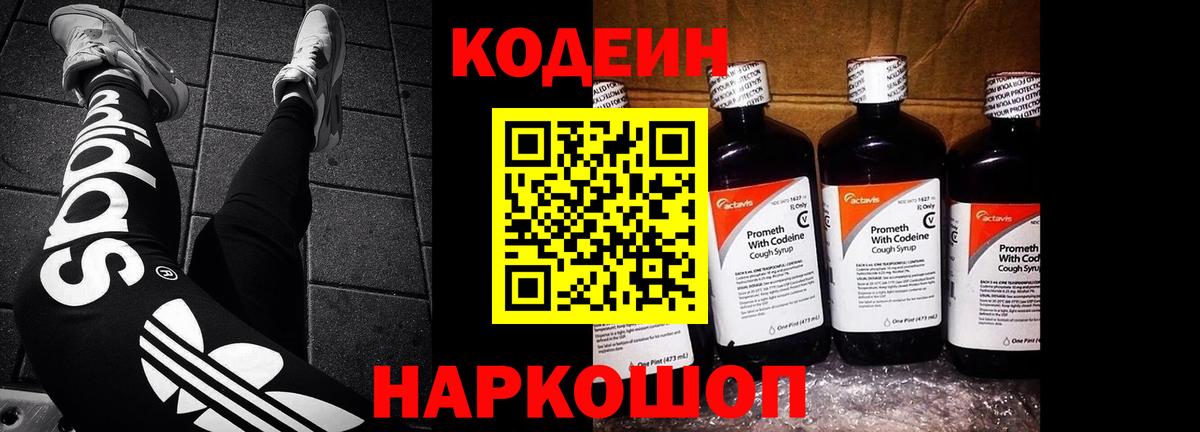 Кодеиновый сироп Lean Purple Drank  Вход с VPN  Лесозаводск 