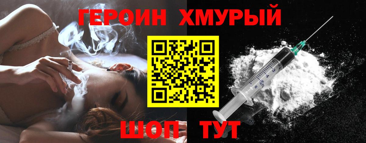 Лесозаводск  ГЕРОИН хмурый  ГЕРОИН  Вход с VPN 