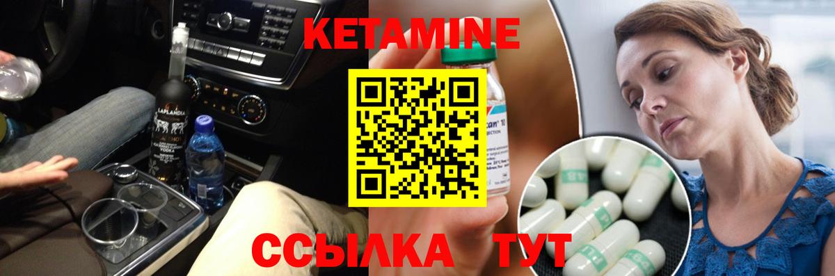 КЕТАМИН VHQ Лесозаводск