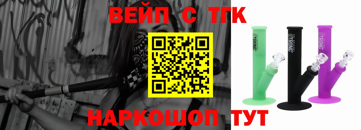 Лесозаводск  ТГК вейп  Вход с VPN  Дистиллят ТГК THC oil 
